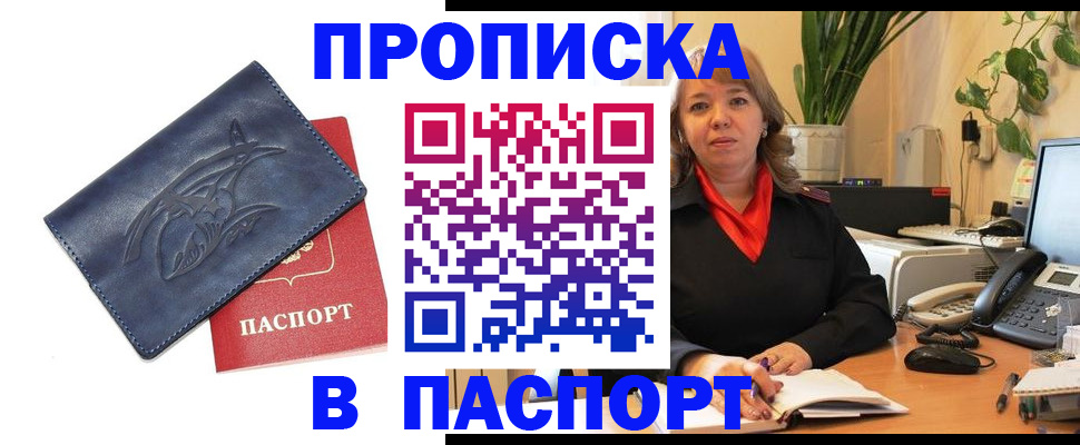 прописка штамп в Яранске